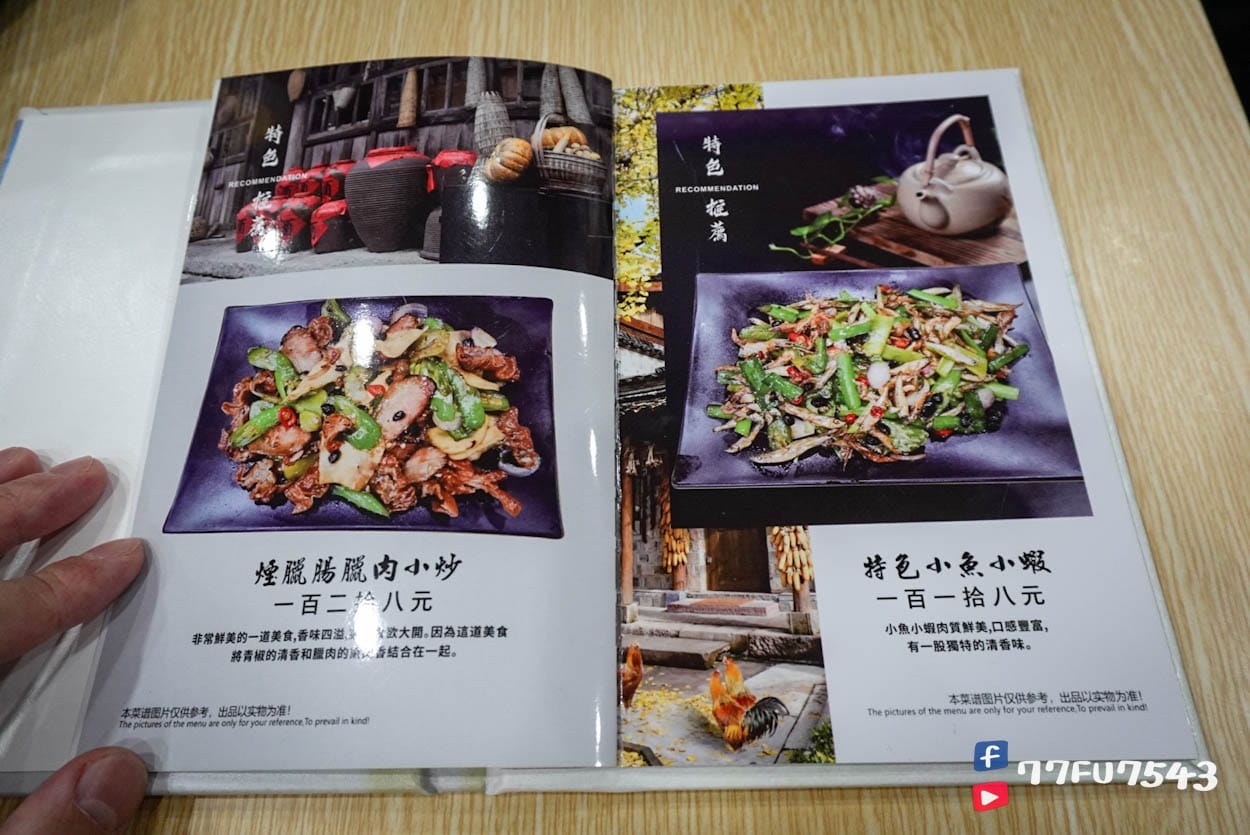 香港荃灣江湖小棧 菜單 (1)