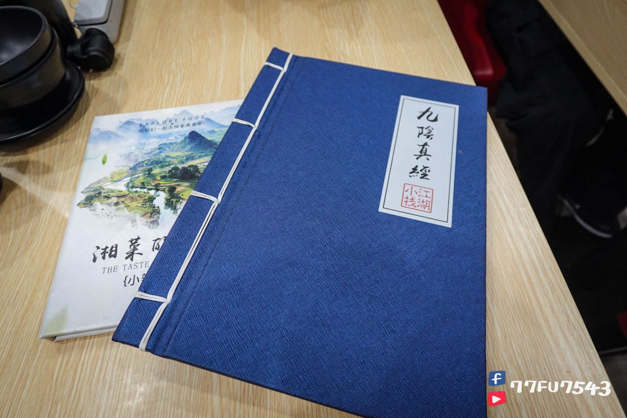 香港荃灣江湖小棧 菜單 (11)