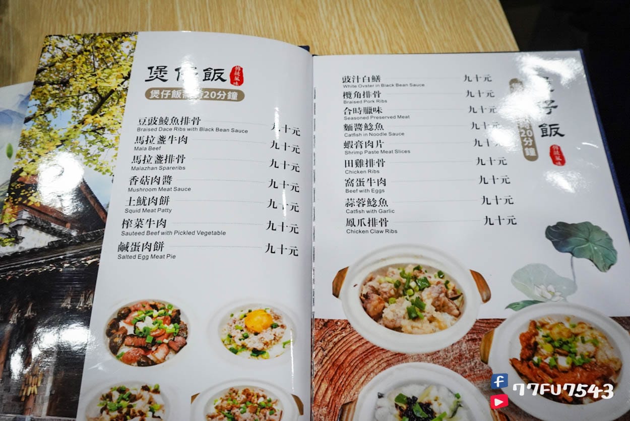 香港荃灣江湖小棧 菜單 (3)