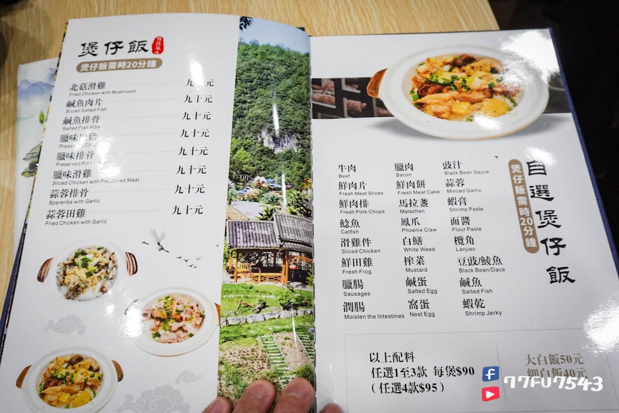 香港荃灣江湖小棧 菜單 (4)