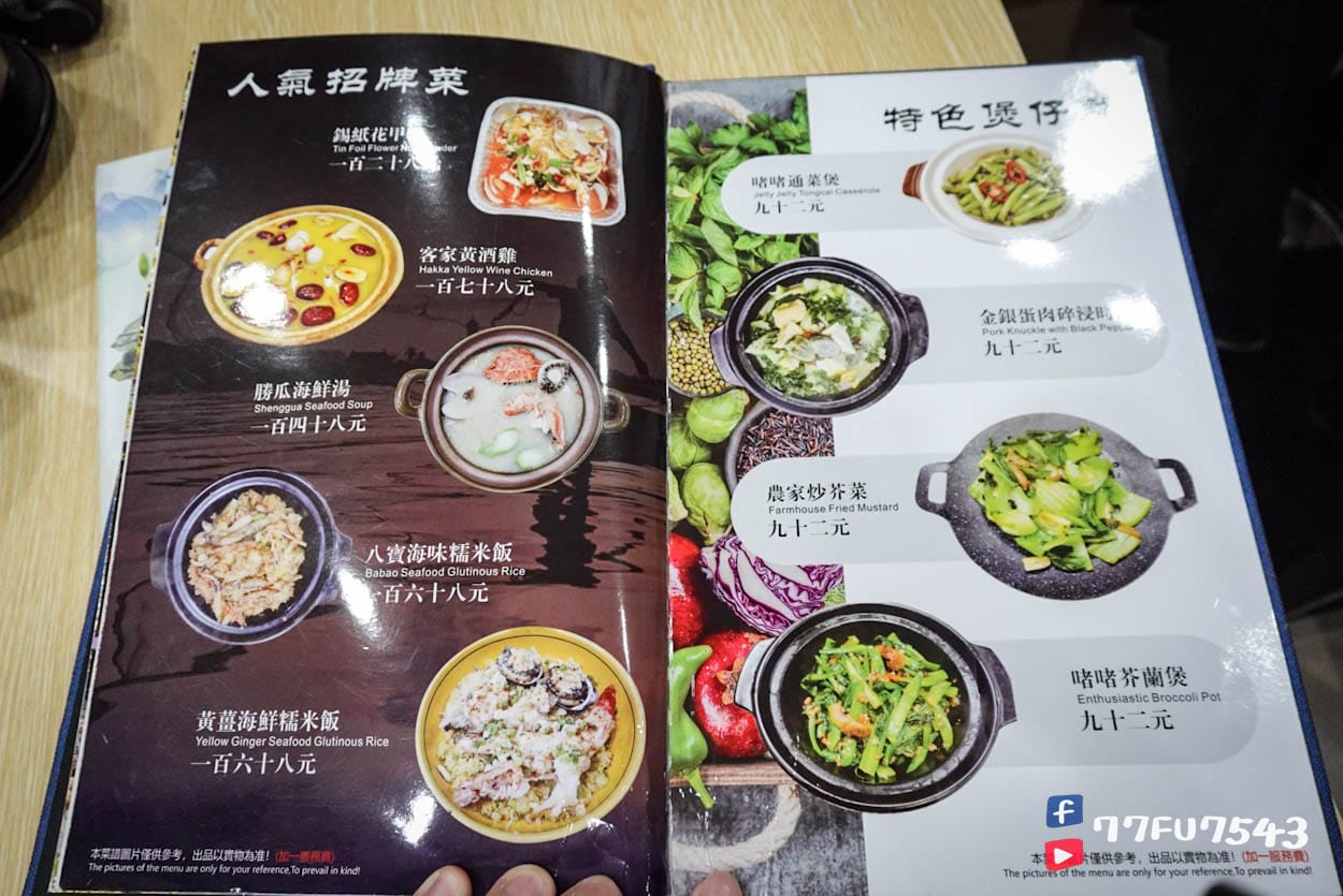 香港荃灣江湖小棧 菜單 (5)