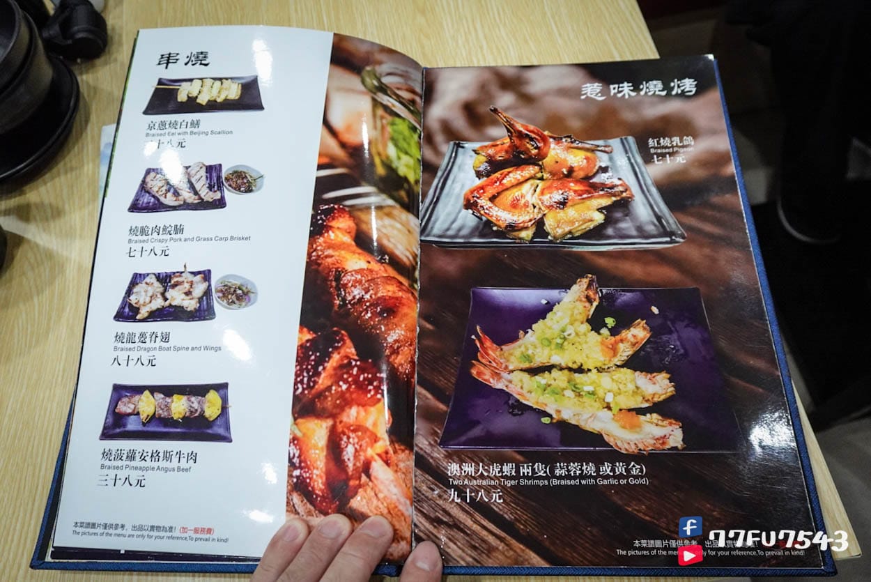 香港荃灣江湖小棧 菜單 (8)