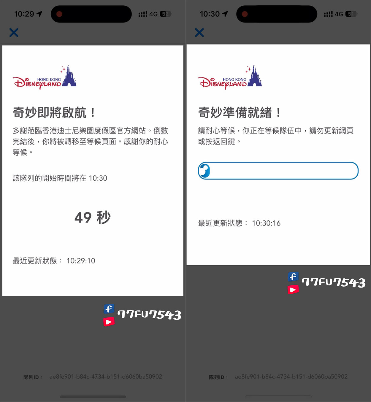 香港迪士尼預約等候卡教學 (1)