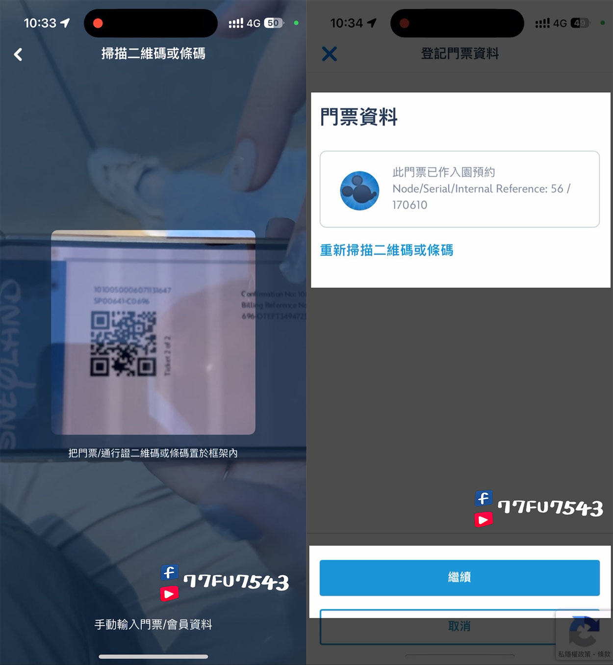香港迪士尼預約等候卡教學 (3)