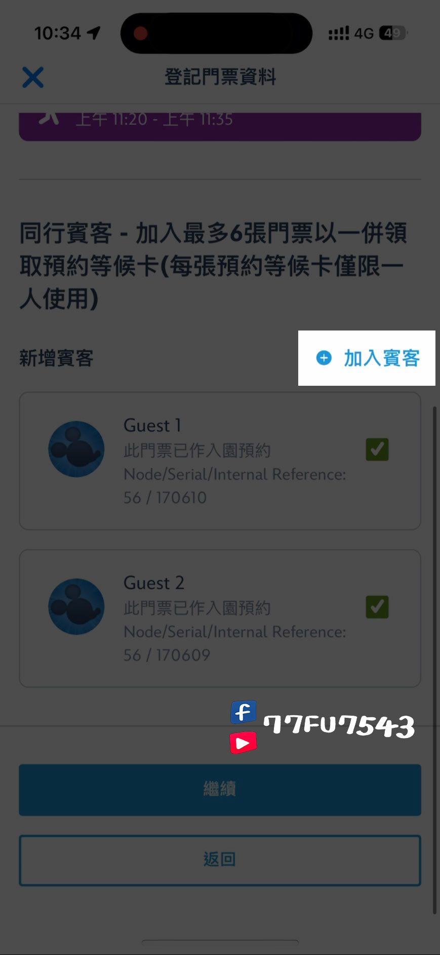 香港迪士尼預約等候卡教學 (4)