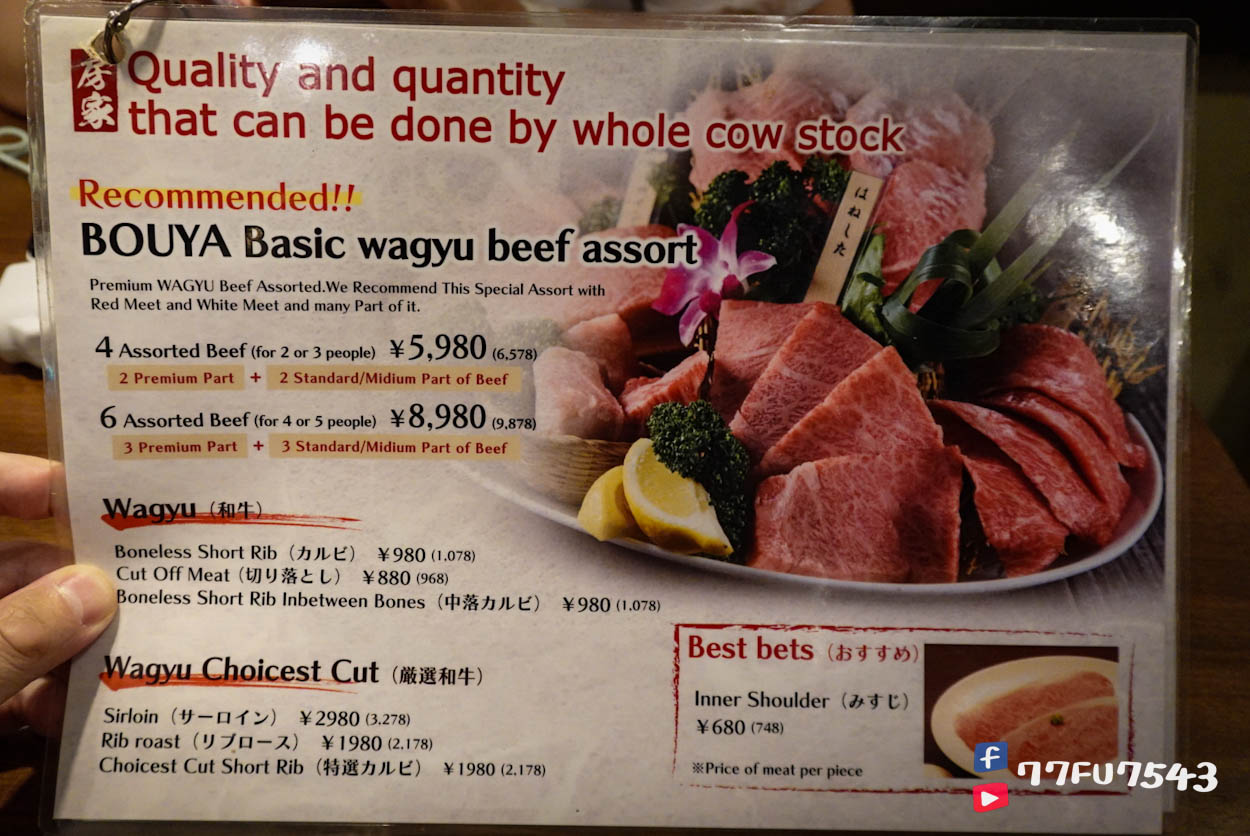 一頭牛燒肉 房家菜單 (1)