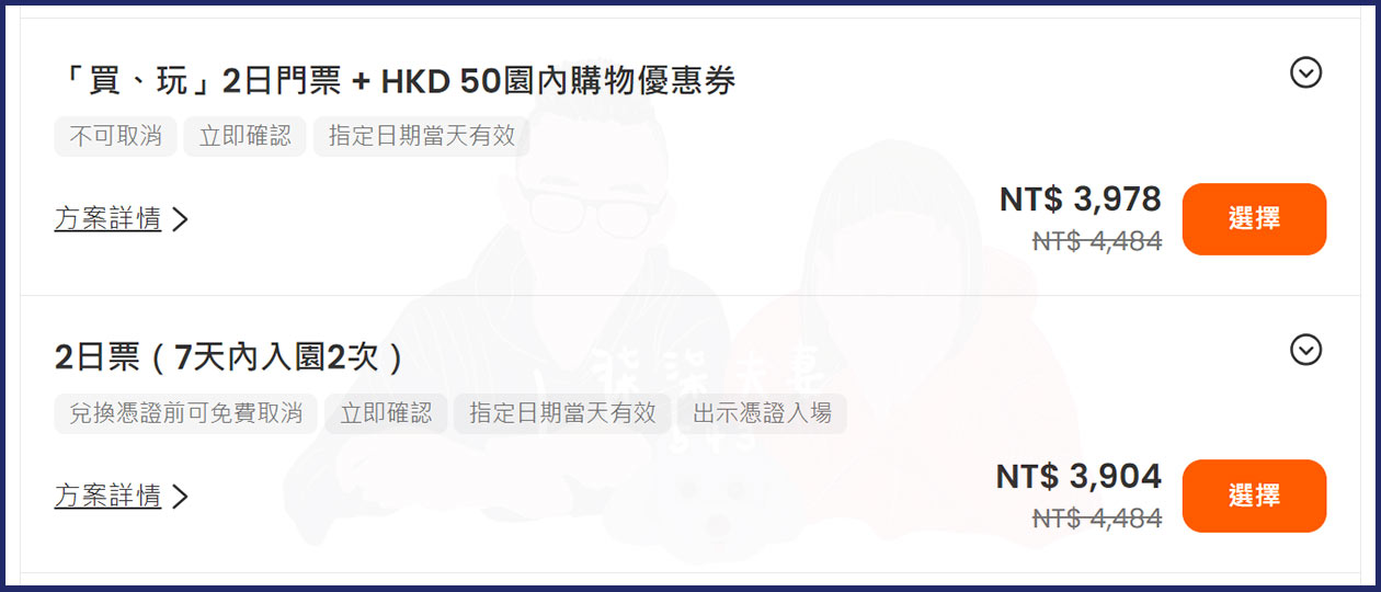 香港迪士尼2日票+50HKD
