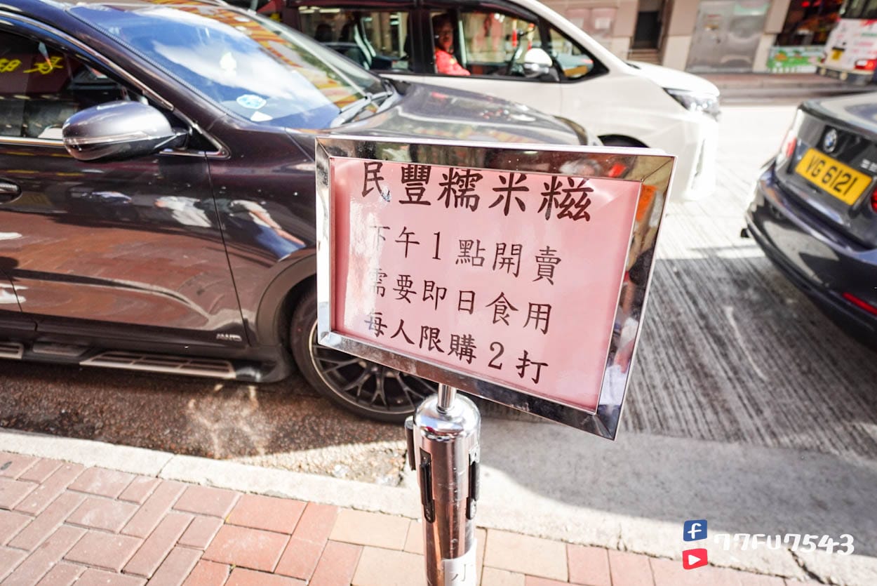 荃灣民豐粉麵行 (11)