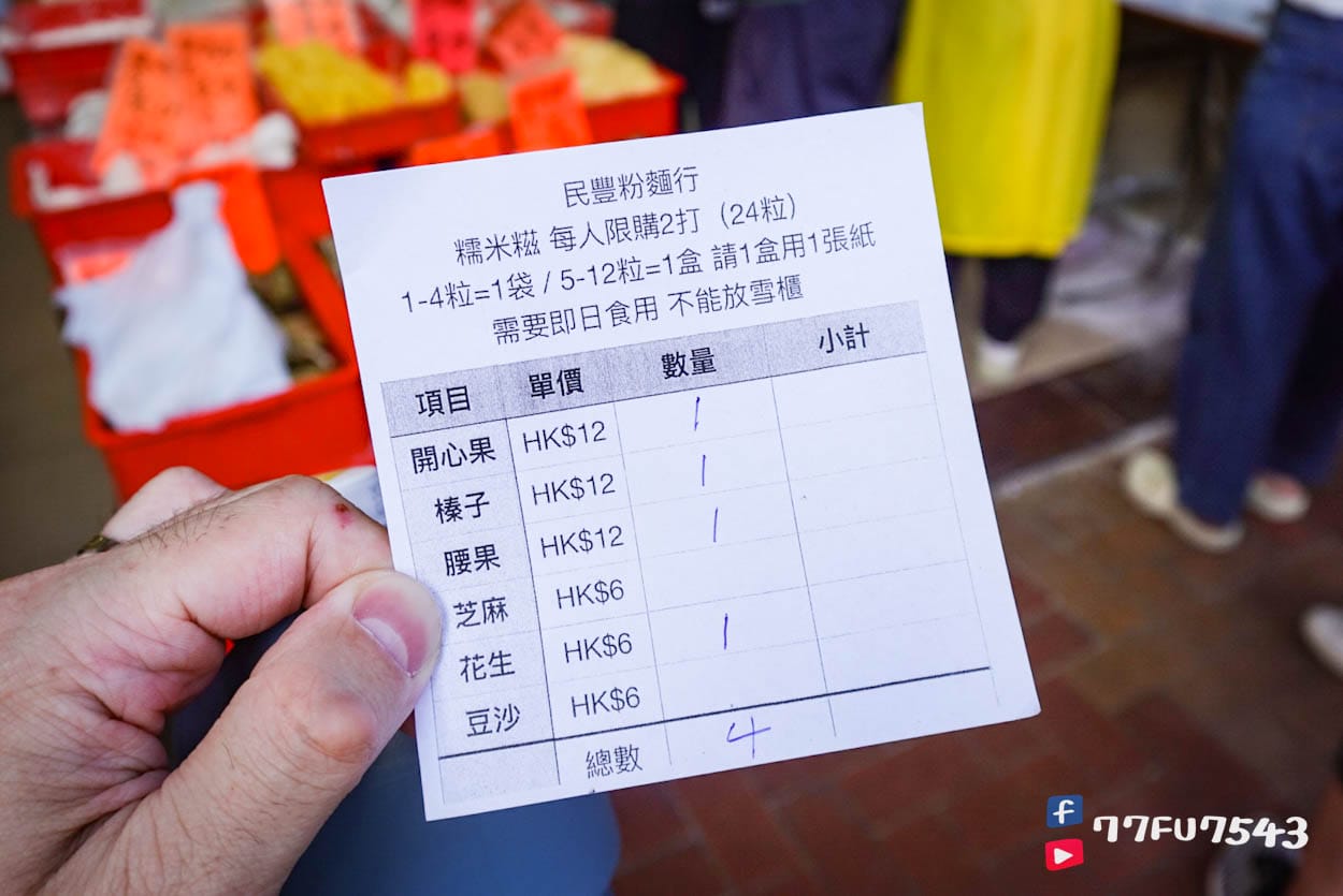 荃灣民豐粉麵行 (7)