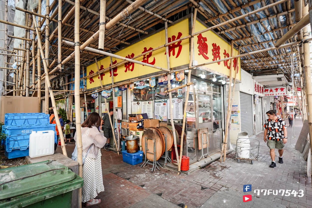 香港荃灣彬記粥麵專家 (28)