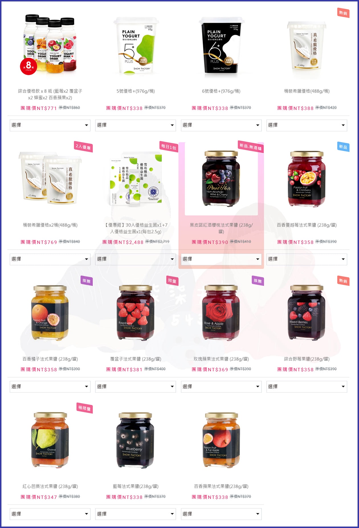 2024雪坊優格團購