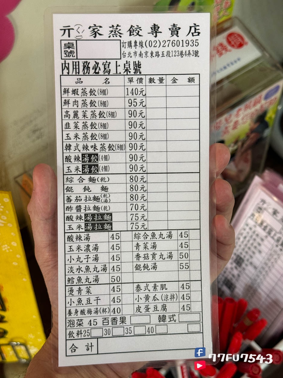 亓家蒸餃菜單