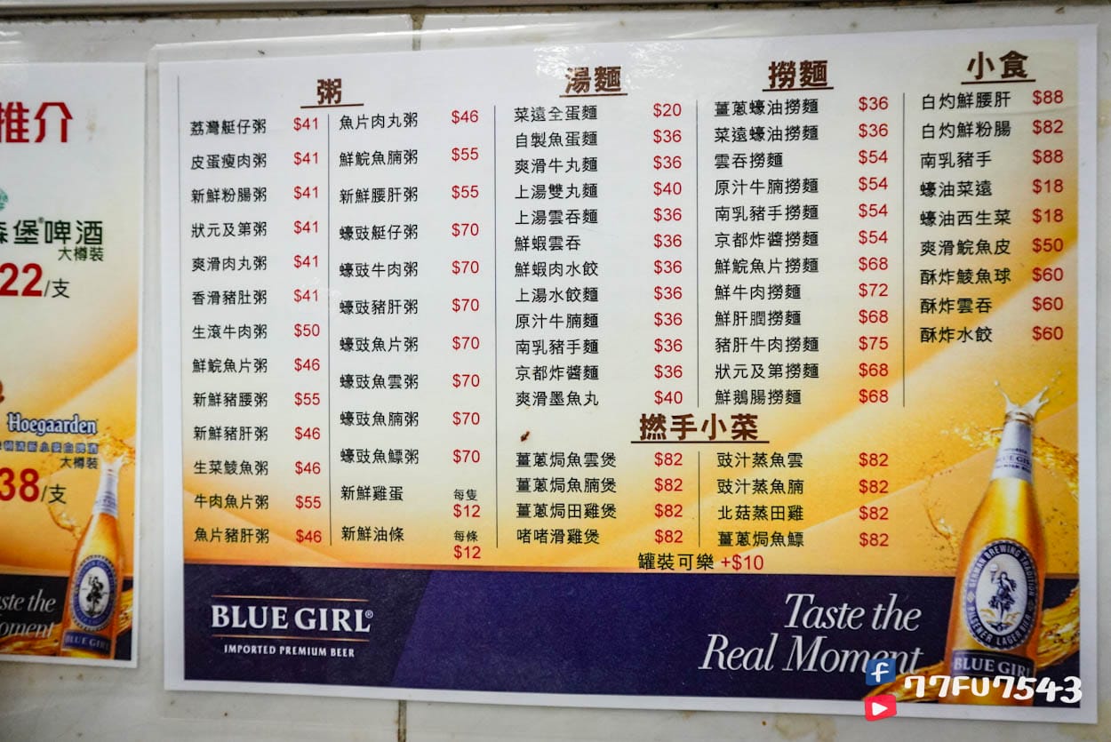 香港荃灣彬記粥麵專家 (3)