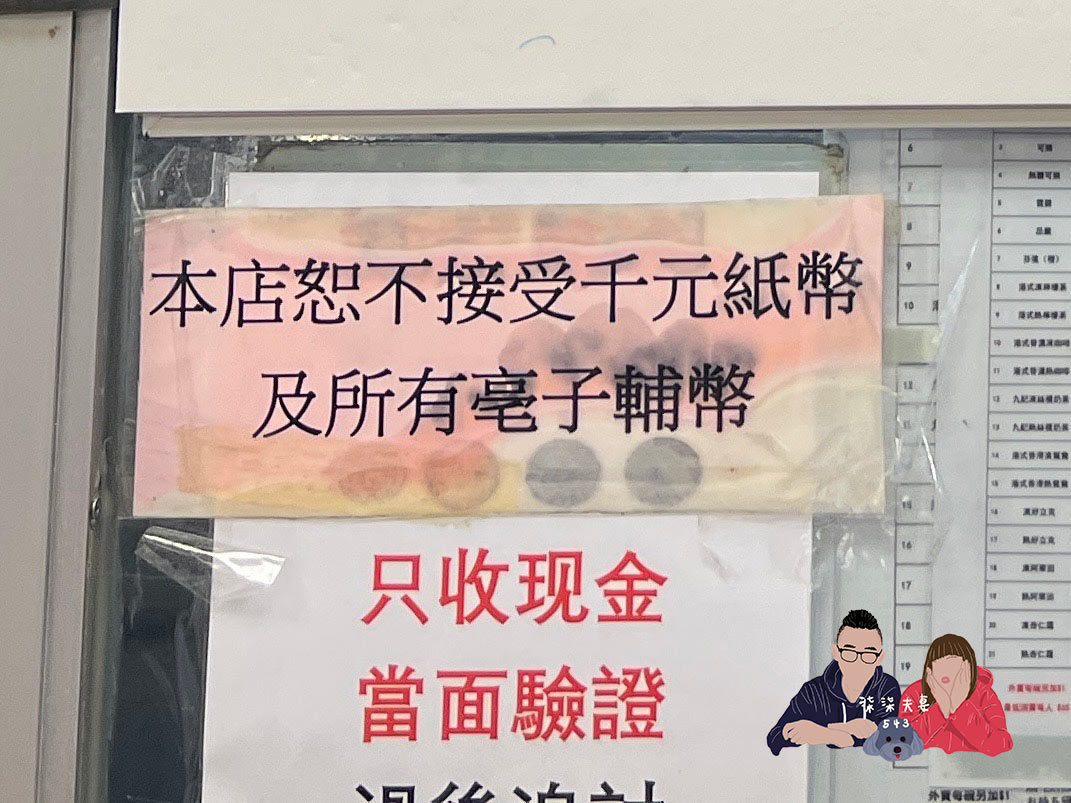 九記牛腩只收現金