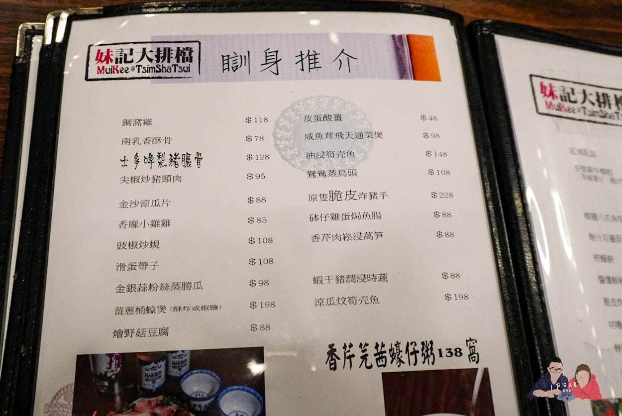 妹記大排檔菜單價格 (1)