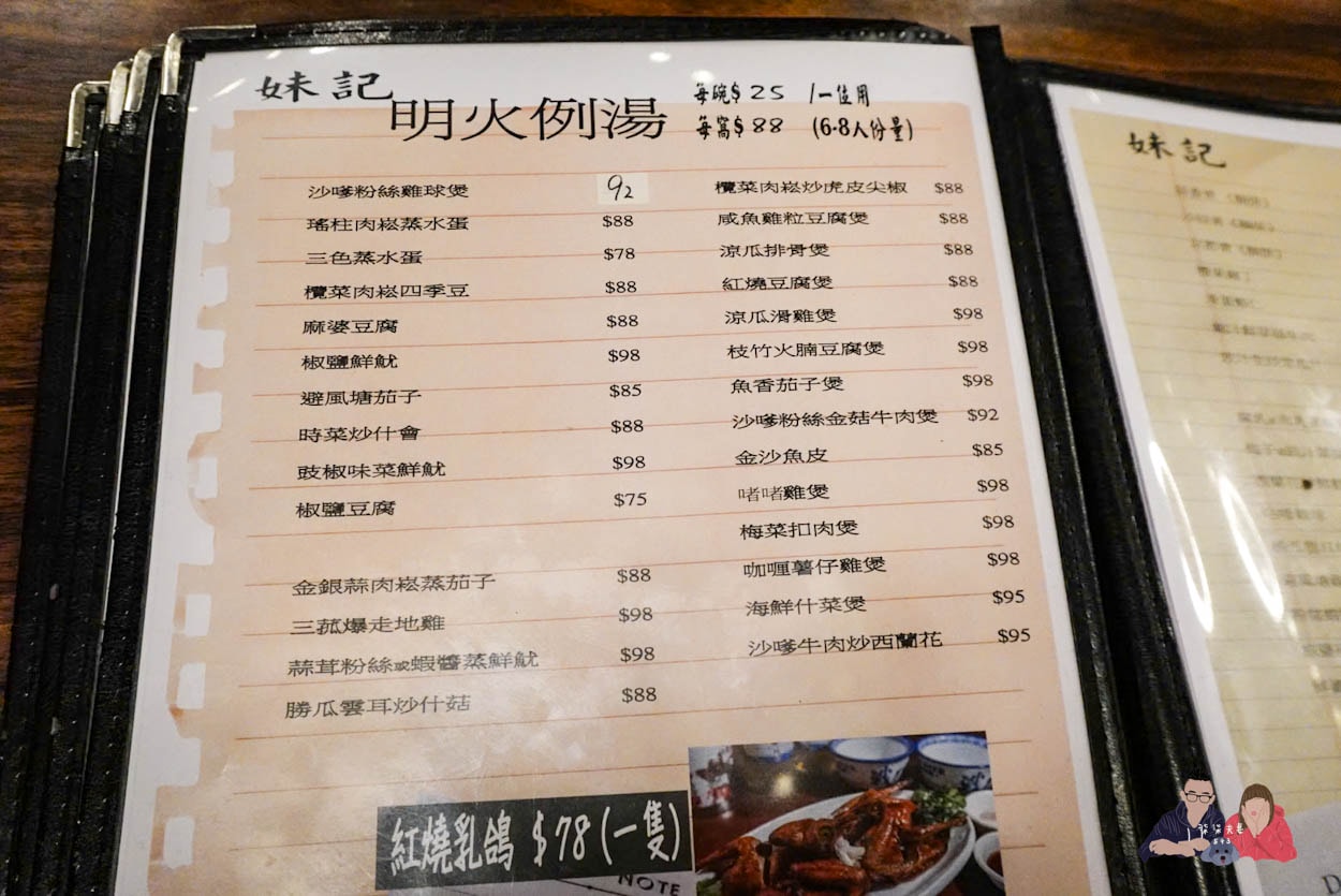 妹記大排檔菜單價格 (2)