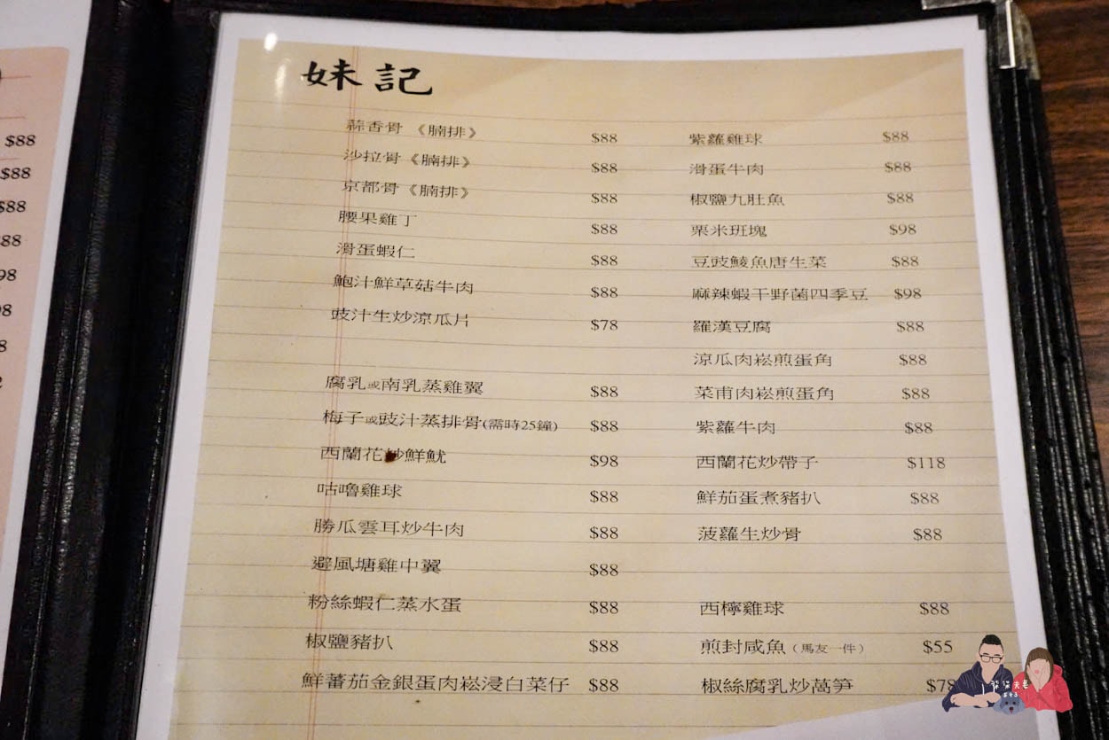妹記大排檔菜單價格 (3)