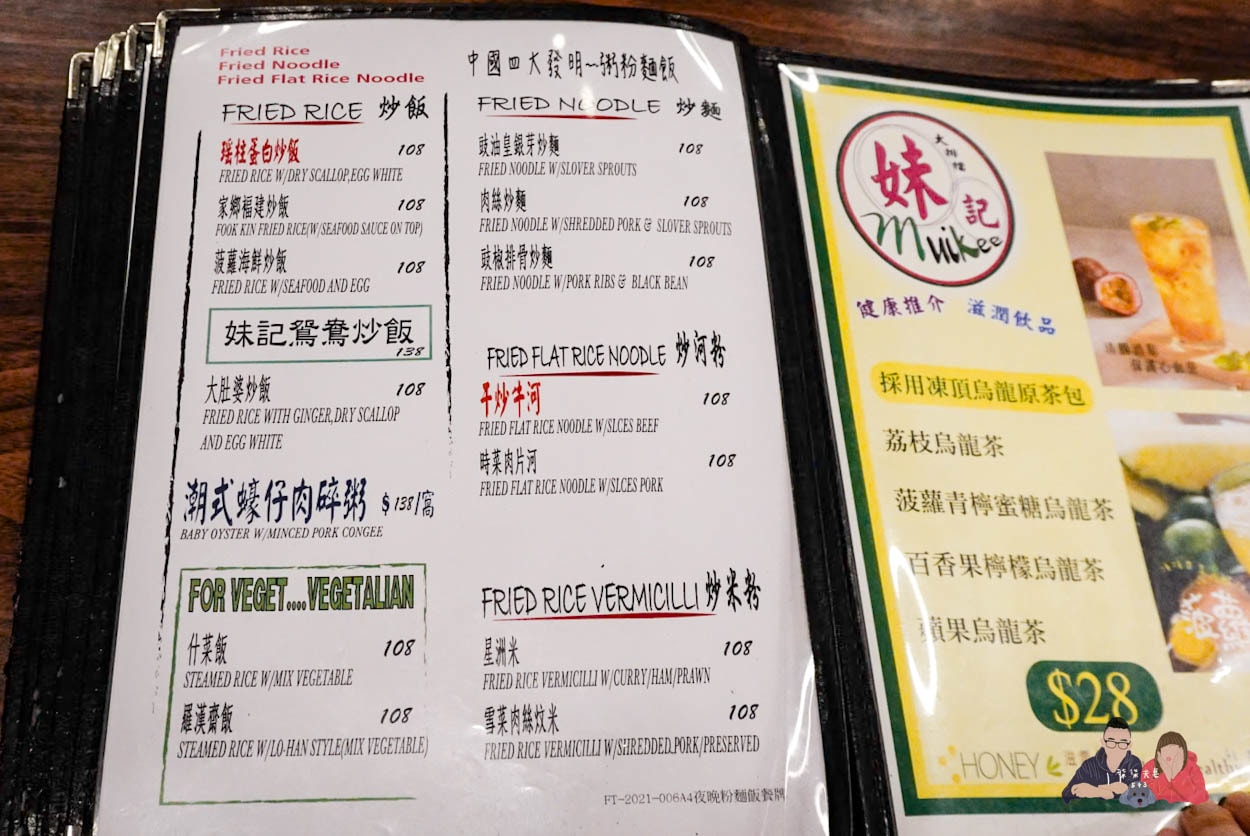 妹記大排檔菜單價格 (4)