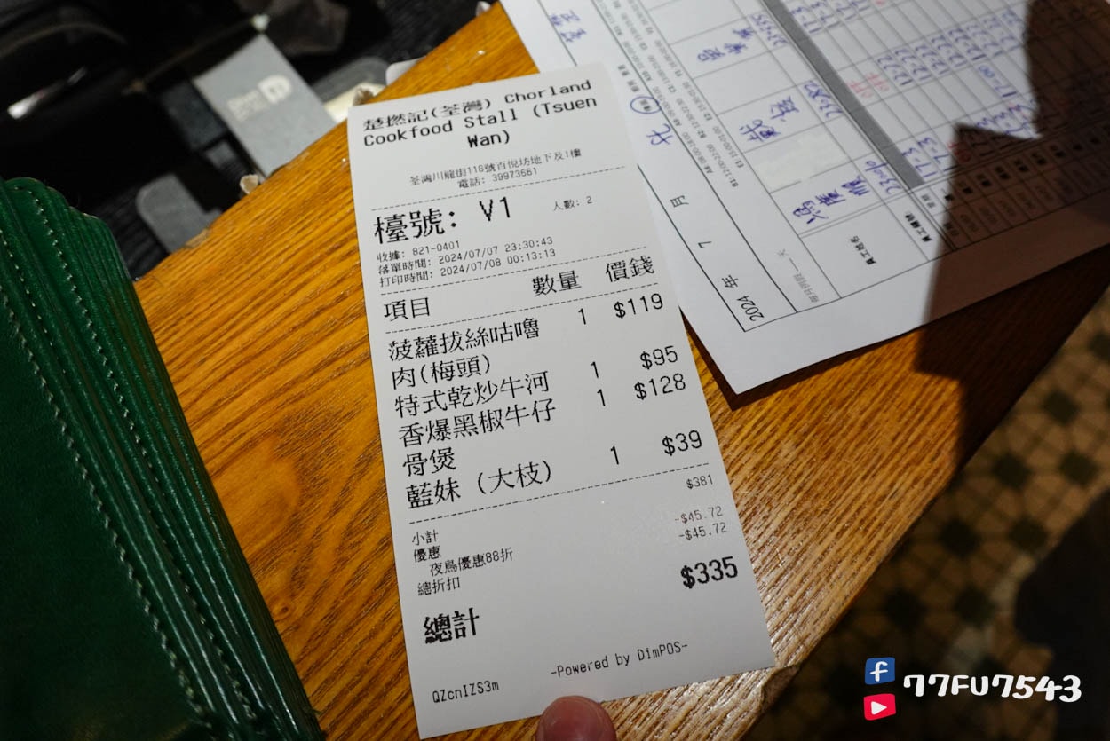 楚撚記大排檔荃灣 (34)