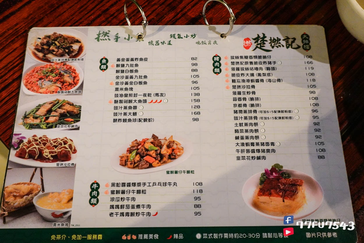 楚撚記大排檔菜單價位 (2)
