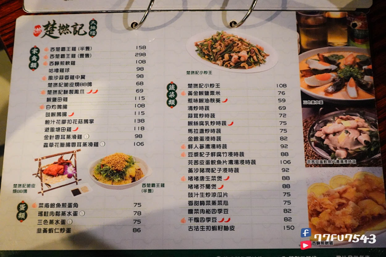 楚撚記大排檔菜單價位 (3)