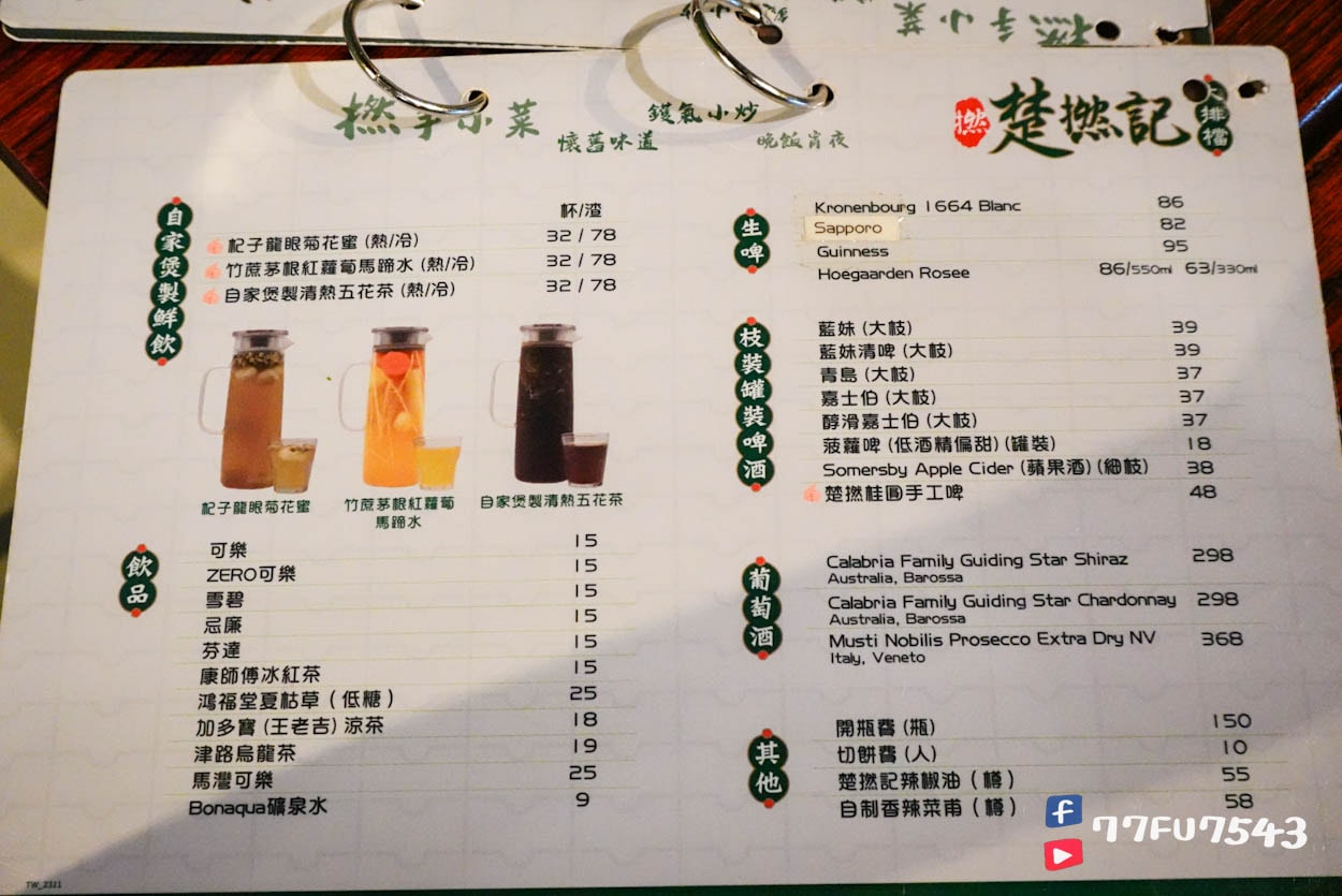 楚撚記大排檔菜單價位 (5)