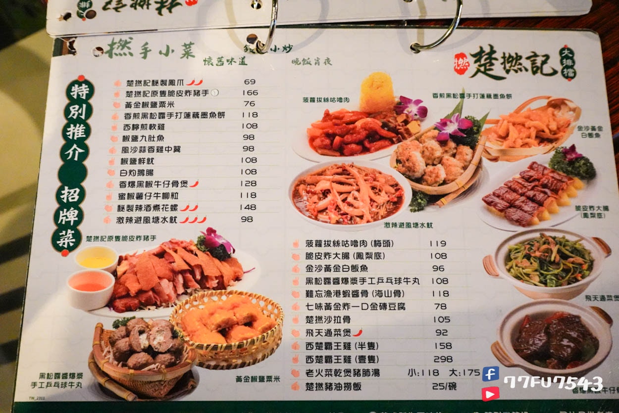 楚撚記大排檔菜單價位 (6)