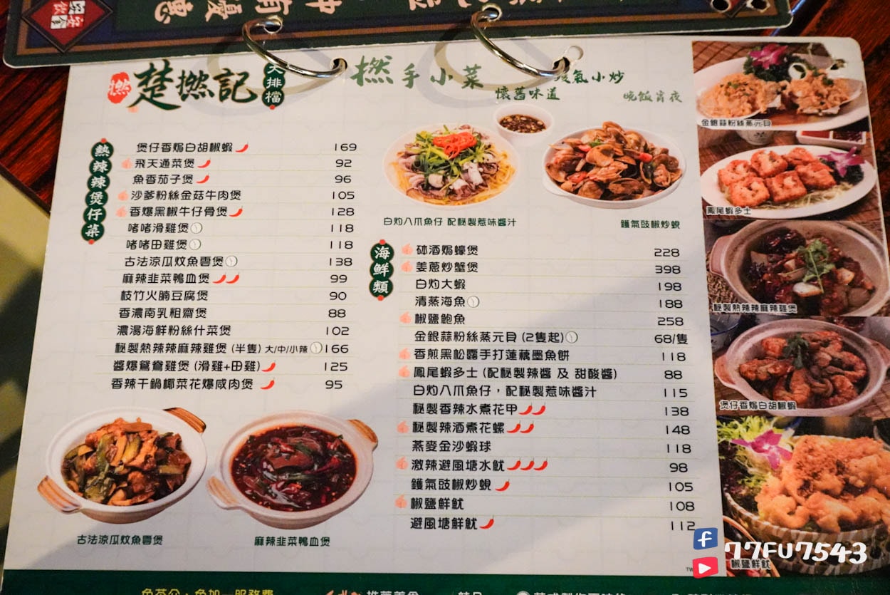 楚撚記大排檔菜單價位 (7)