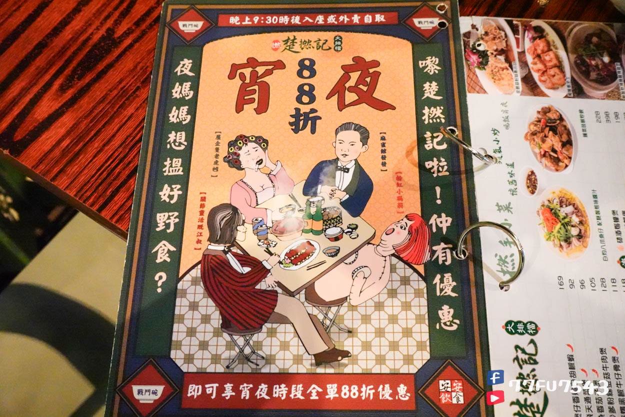 楚撚記大排檔菜單價位 (8)