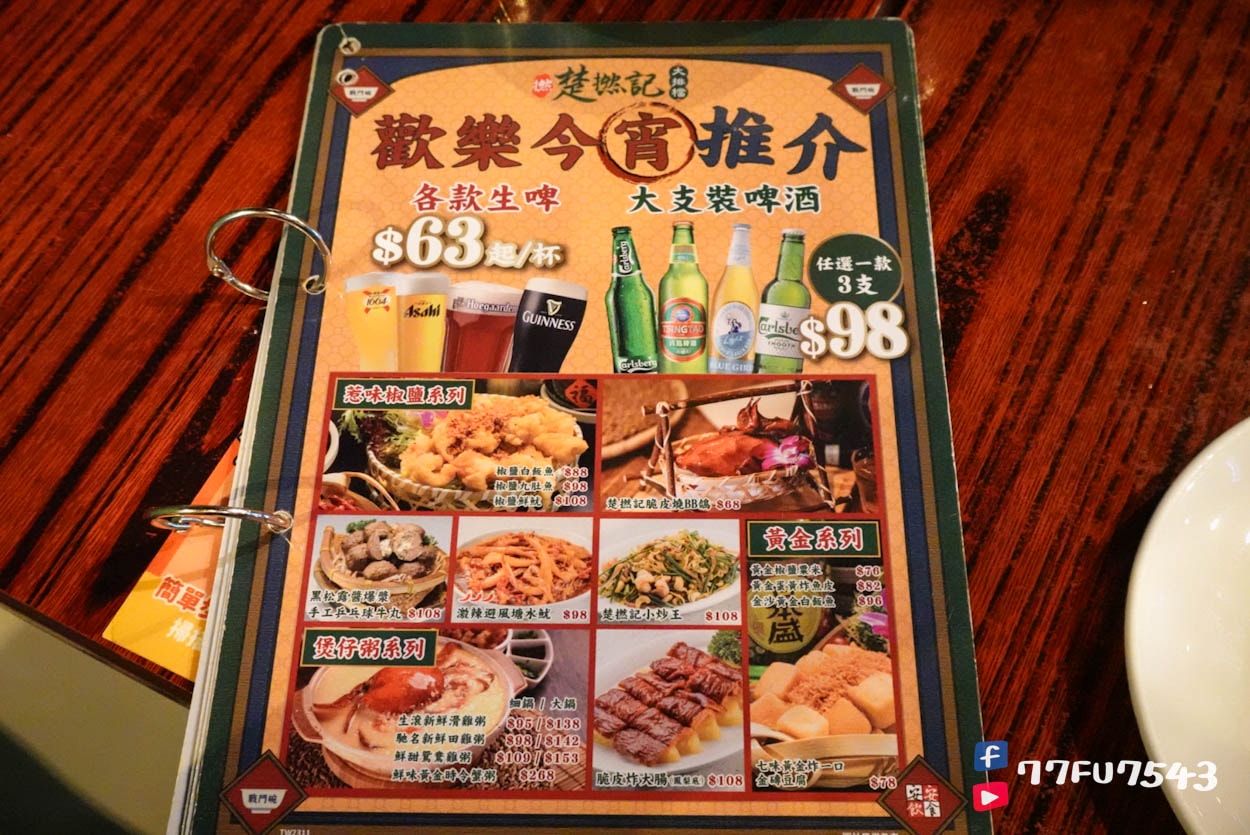 楚撚記大排檔菜單價位 (9)