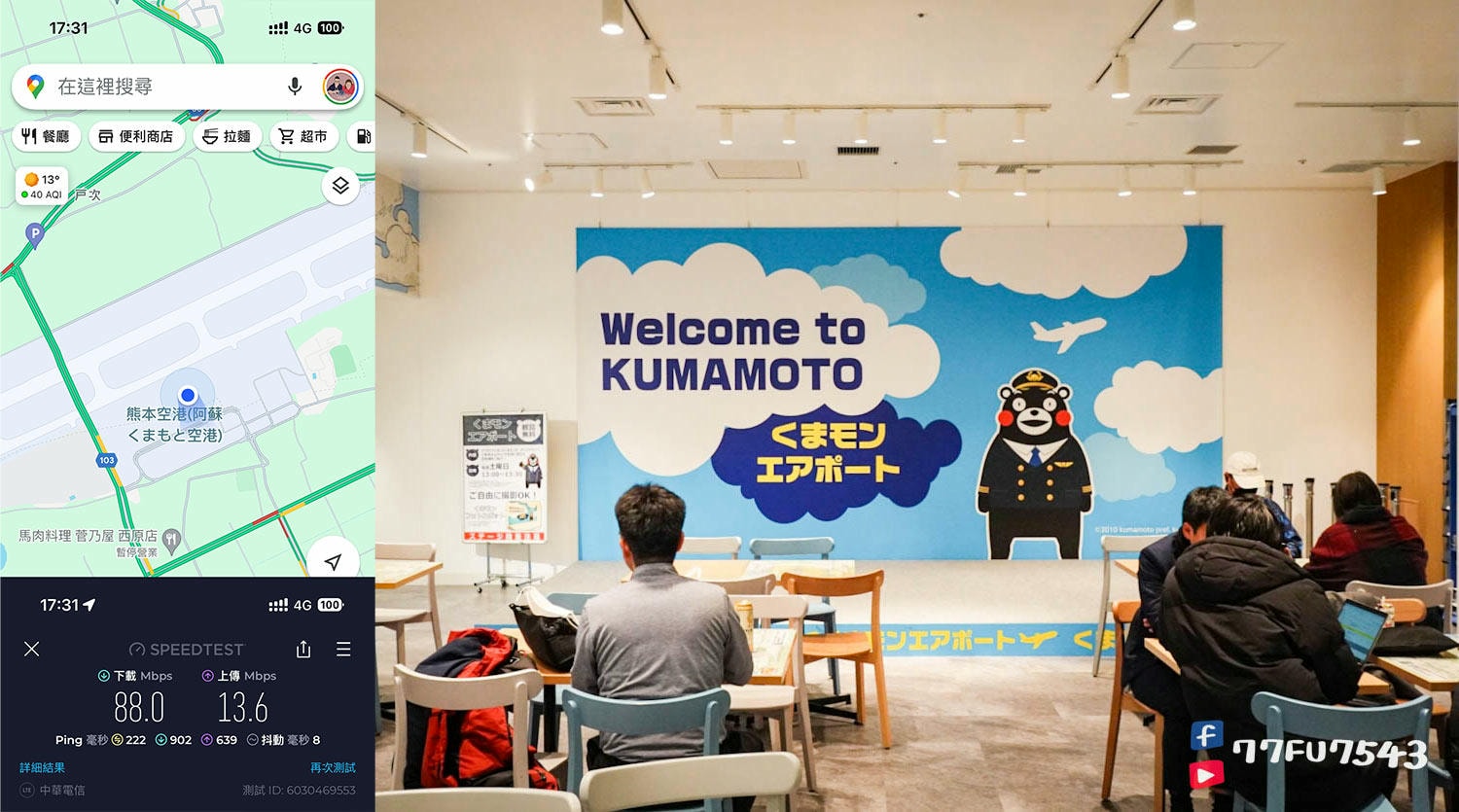 熊本機場