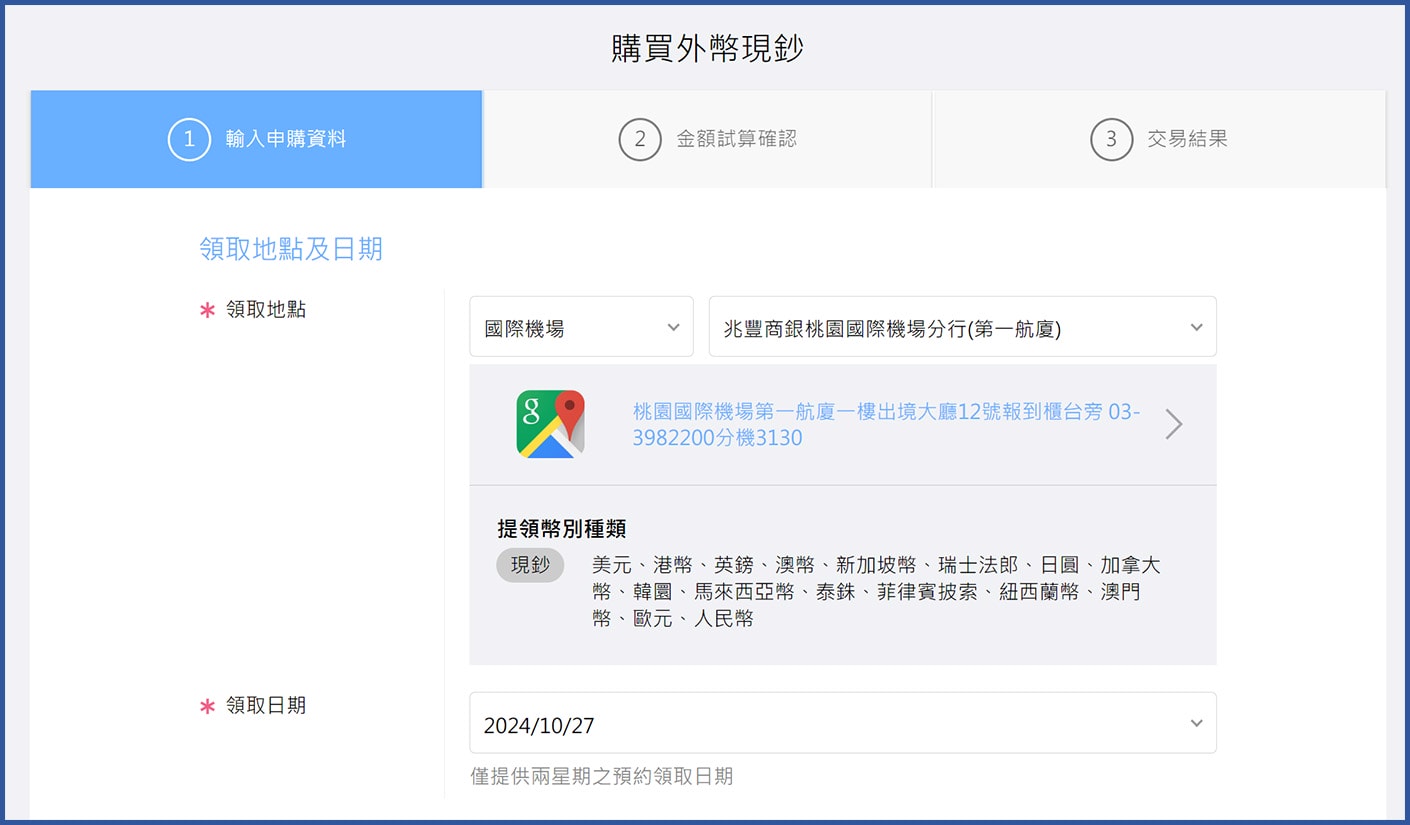 兆豐銀行線上結匯教學》機場領外幣免手續費,最方便的換外幣方式! - 第4張圖 兆豐銀行線上結匯 (1)