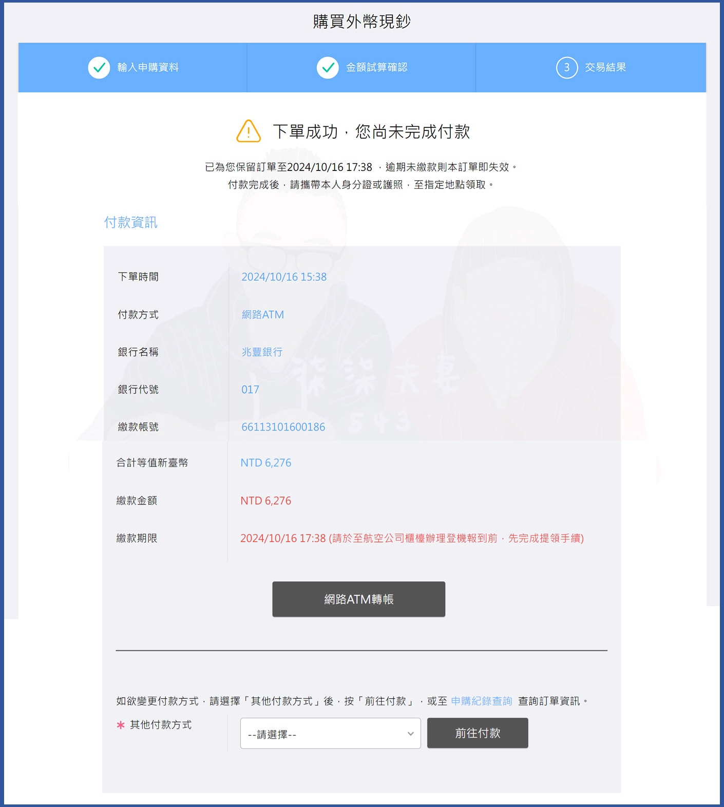 兆豐銀行線上結匯教學》機場領外幣免手續費,最方便的換外幣方式! - 第15張圖 兆豐銀行線上結匯 (14)