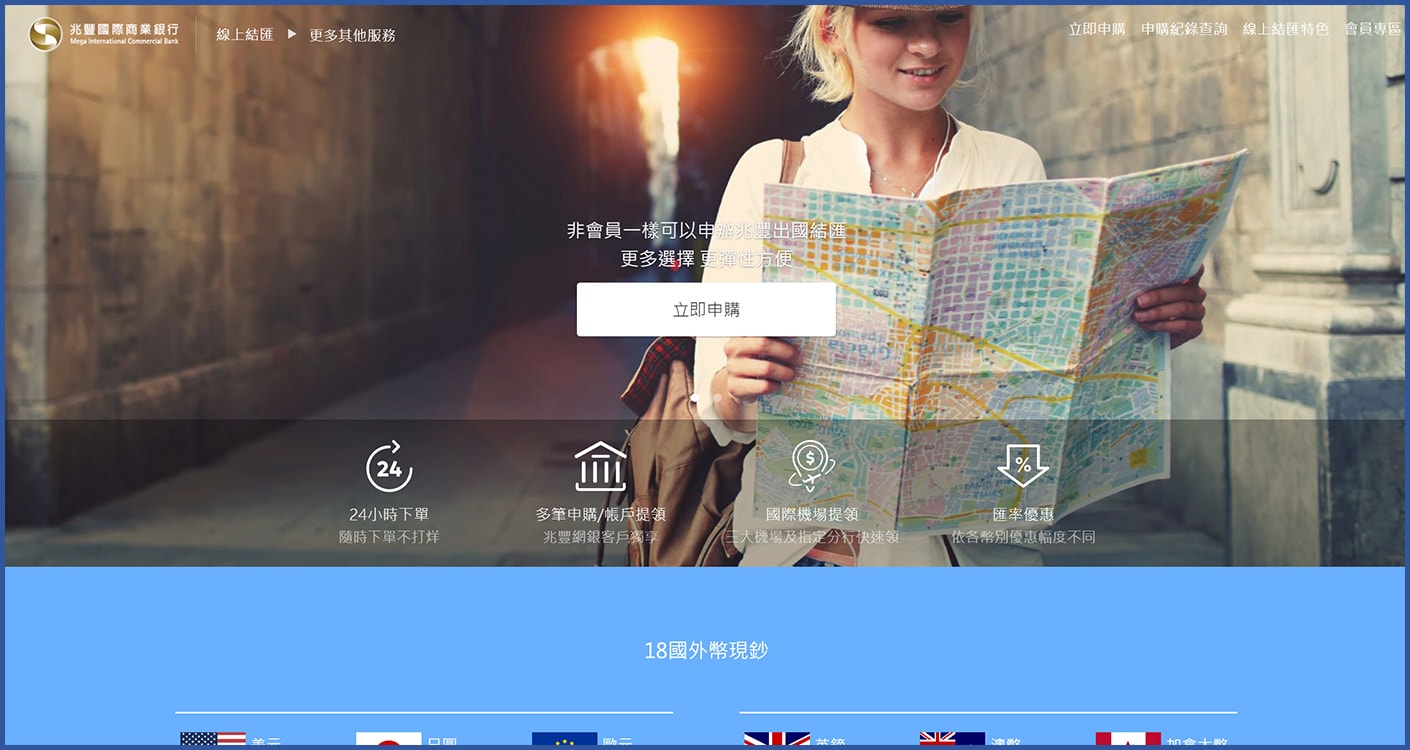 兆豐銀行線上結匯教學》機場領外幣免手續費,最方便的換外幣方式! - 第2張圖 兆豐銀行線上結匯-(21)