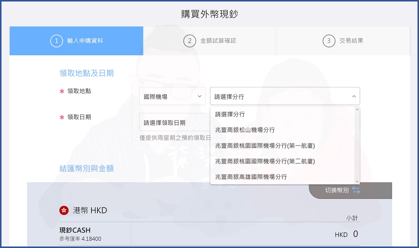兆豐銀行線上結匯教學》機場領外幣免手續費,最方便的換外幣方式! - 第5張圖 兆豐銀行線上結匯 (6)