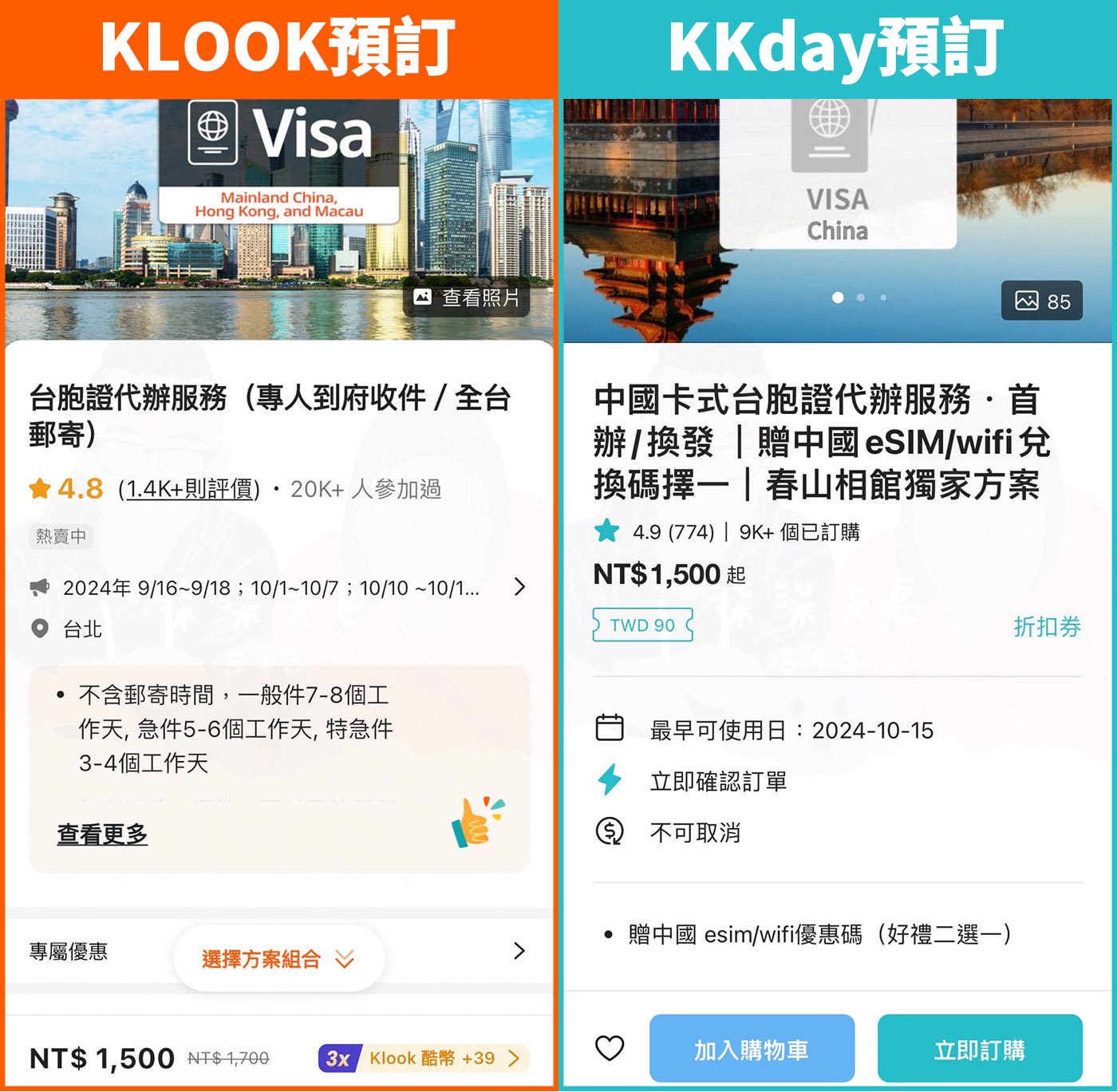 台胞證代辦-KLOOK-KKday (1)