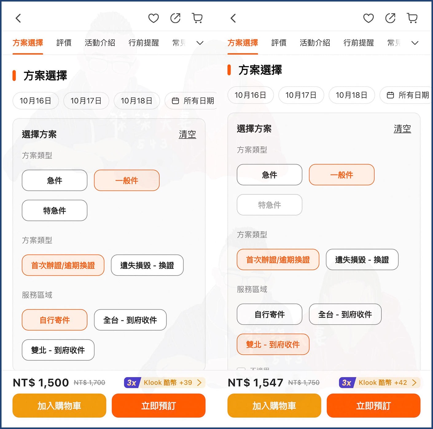 台胞證代辦-KLOOK-KKday-(10)