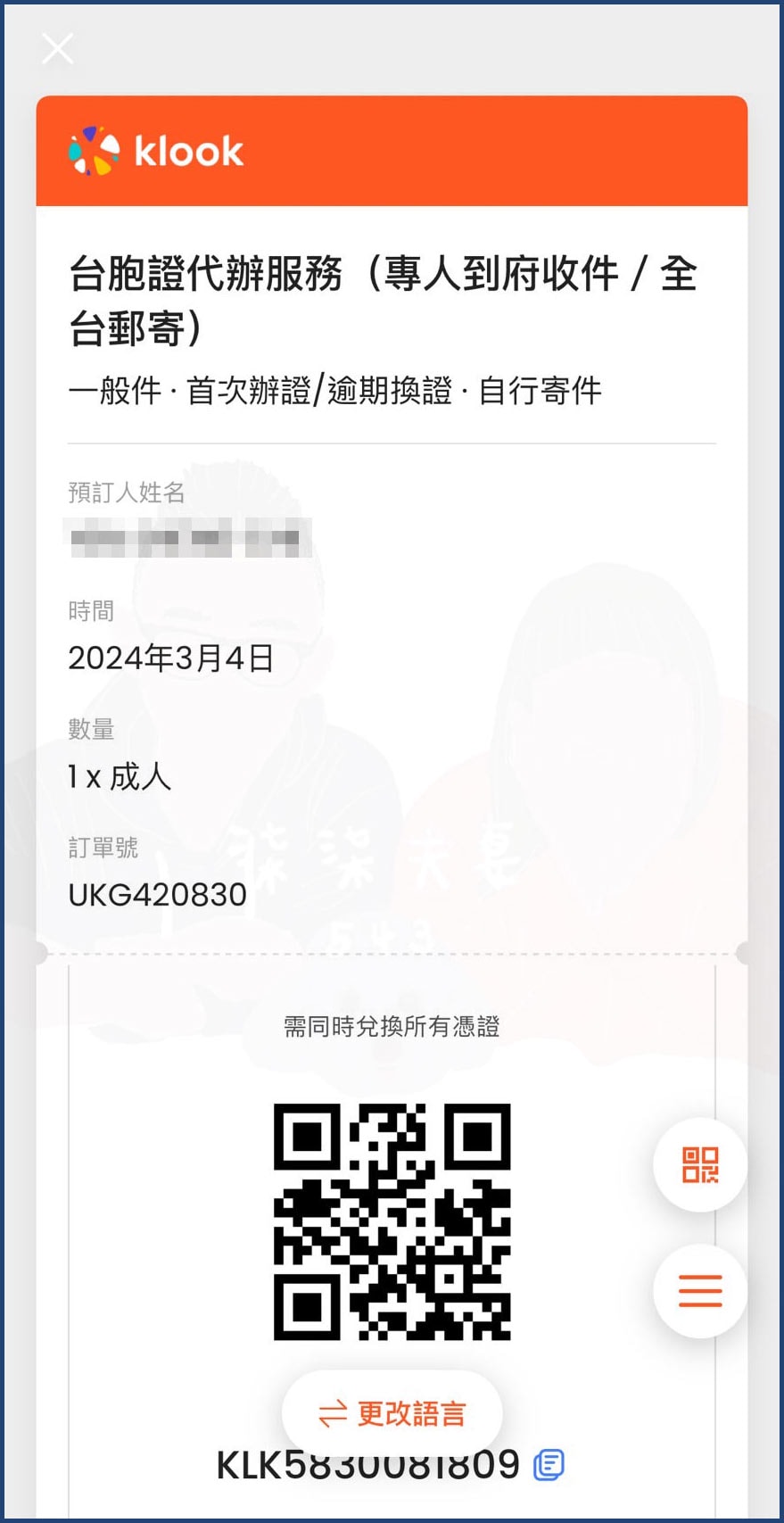 台胞證代辦-KLOOK-KKday-(13)