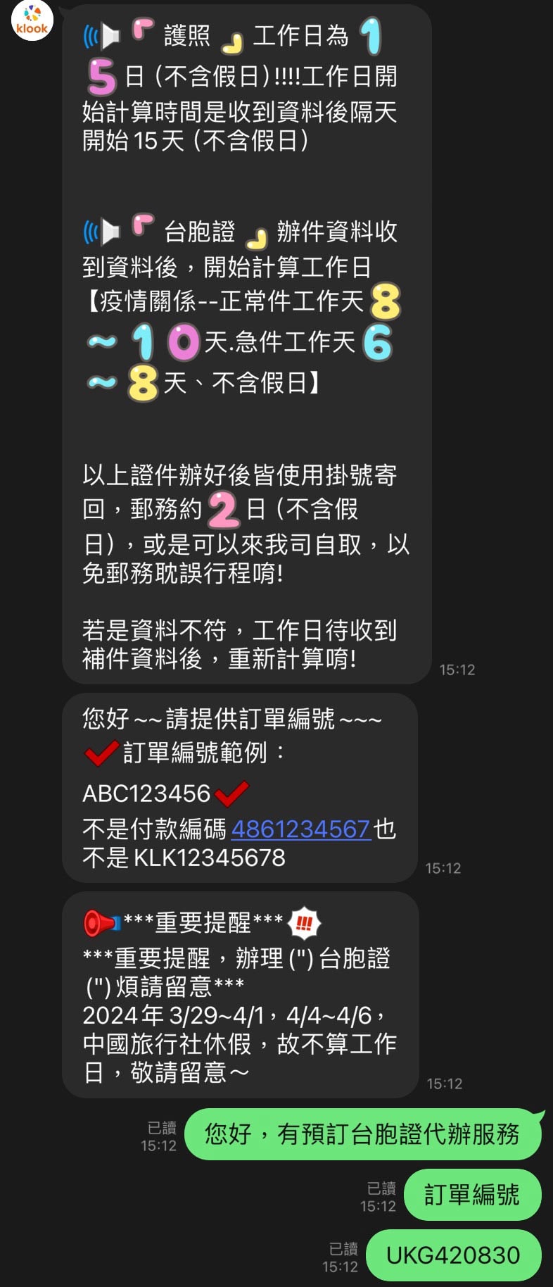 台胞證代辦-KLOOK-KKday (16)