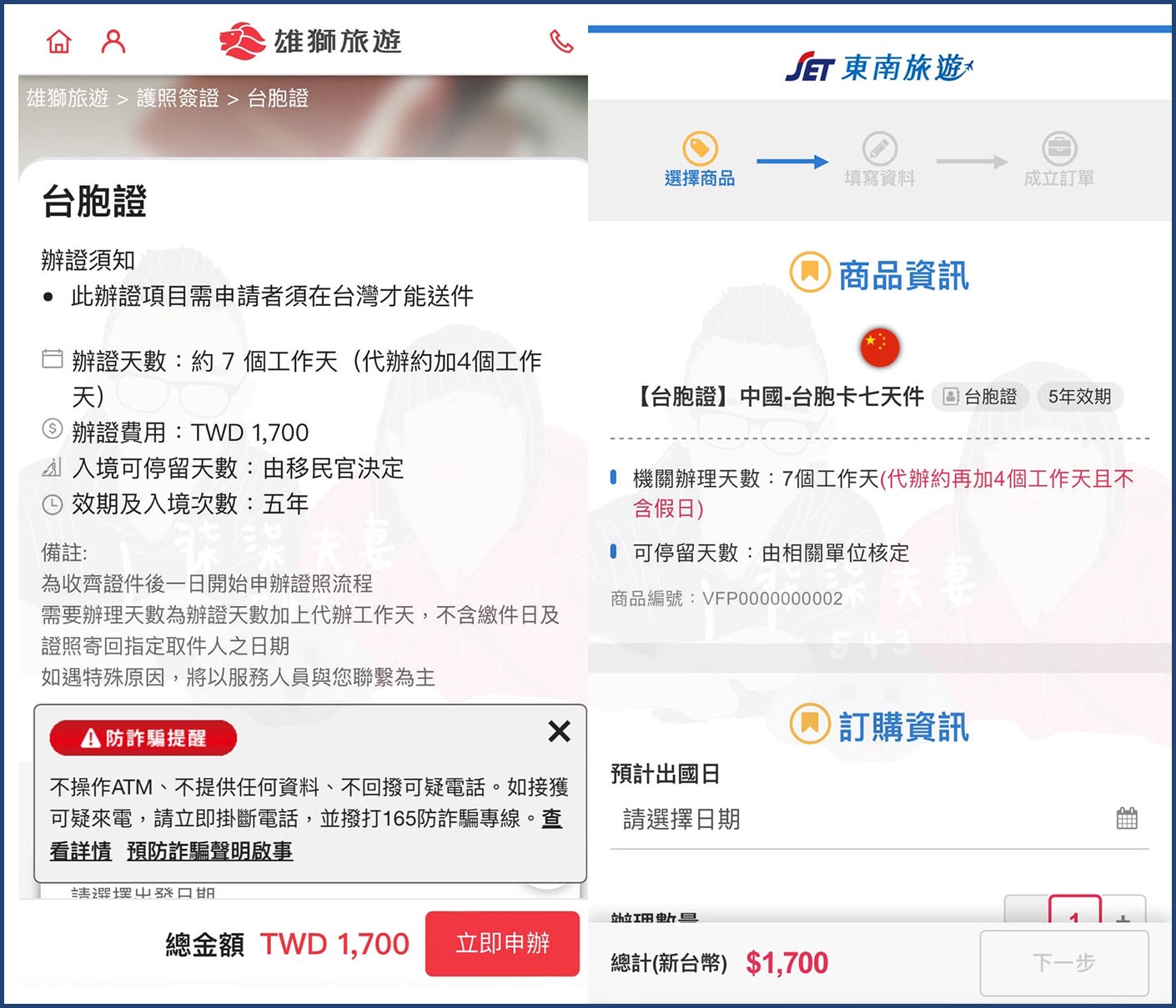 台胞證代辦-KLOOK-KKday (2)