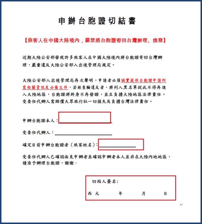 台胞證代辦-KLOOK-KKday (6)