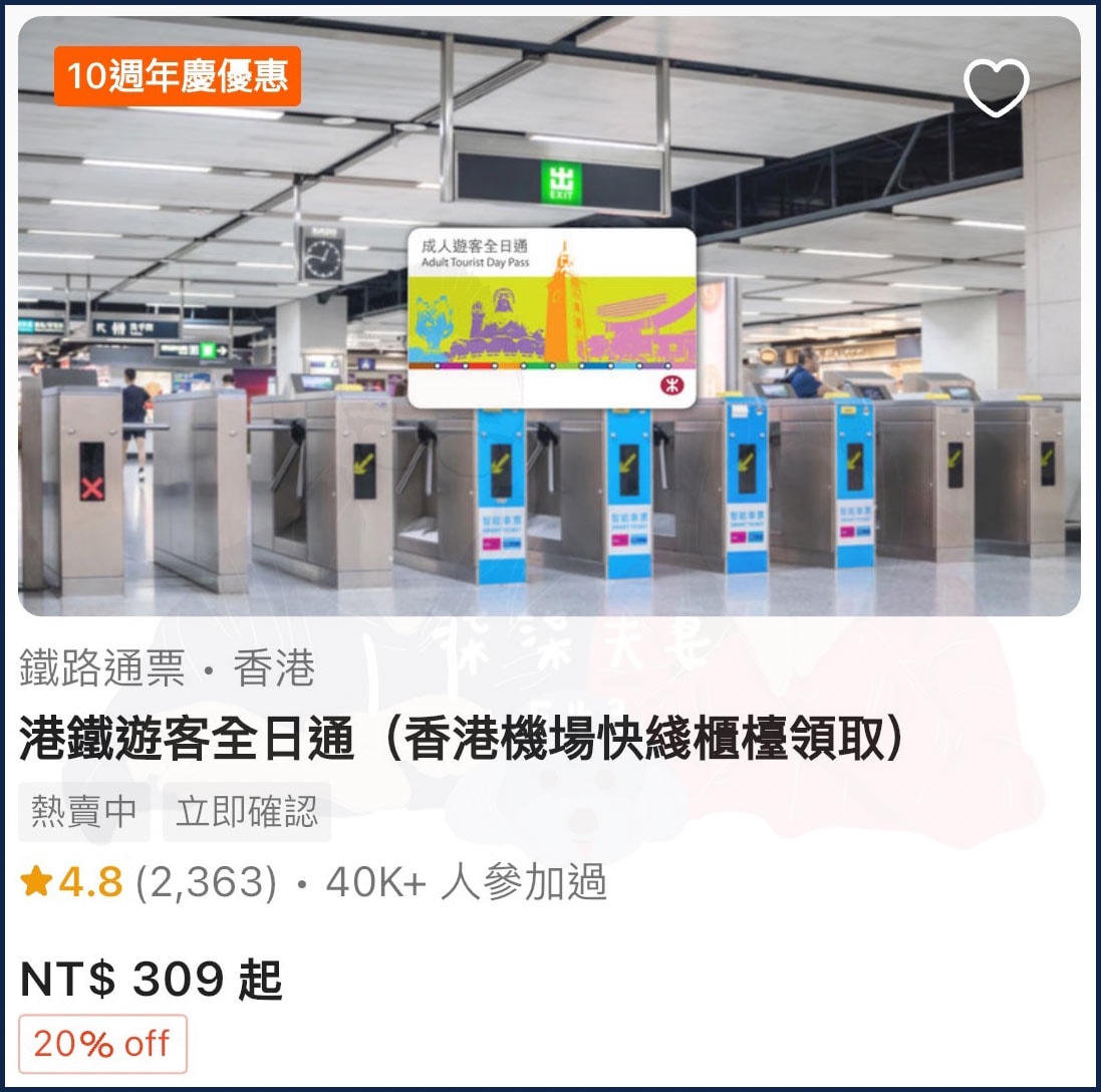 港鐵遊客全日通