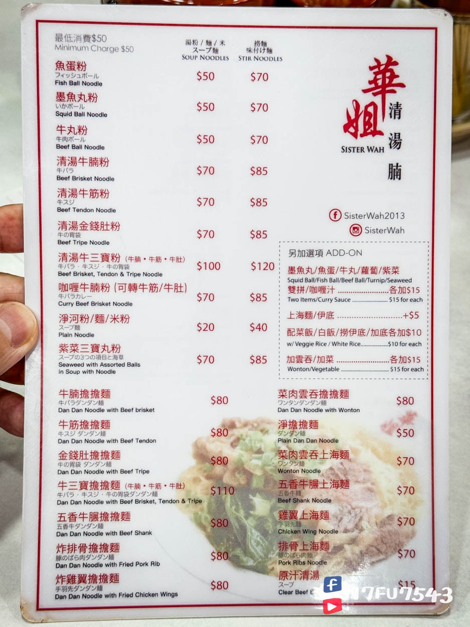 華姐清湯腩菜單 (1)