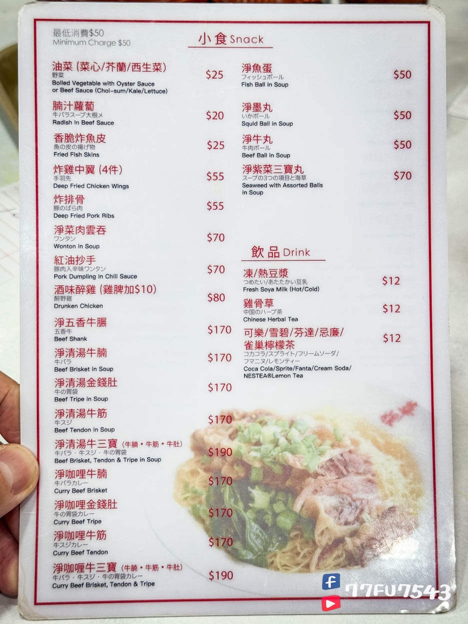 華姐清湯腩菜單 (2)