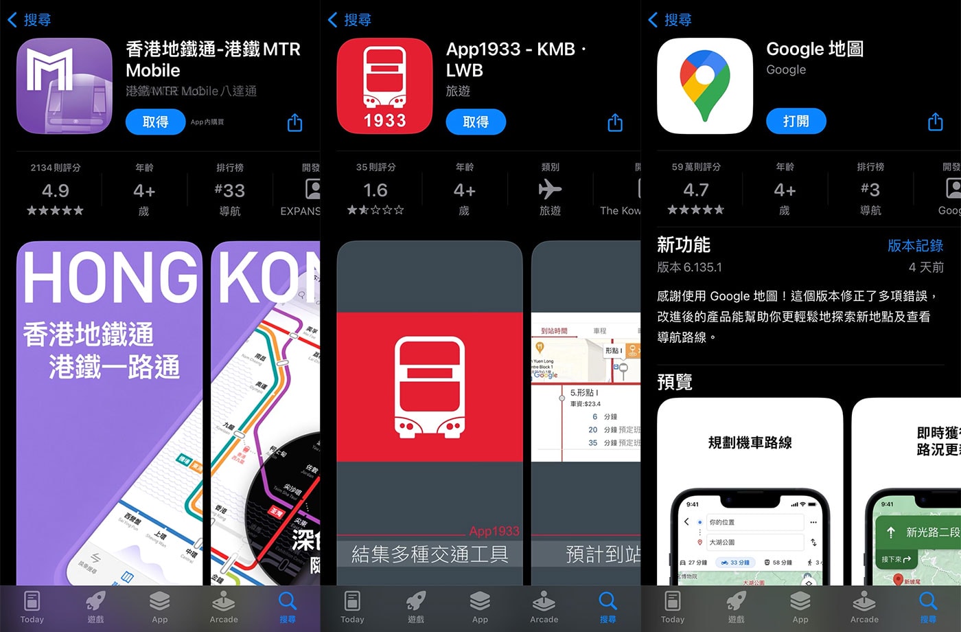 香港交通APP