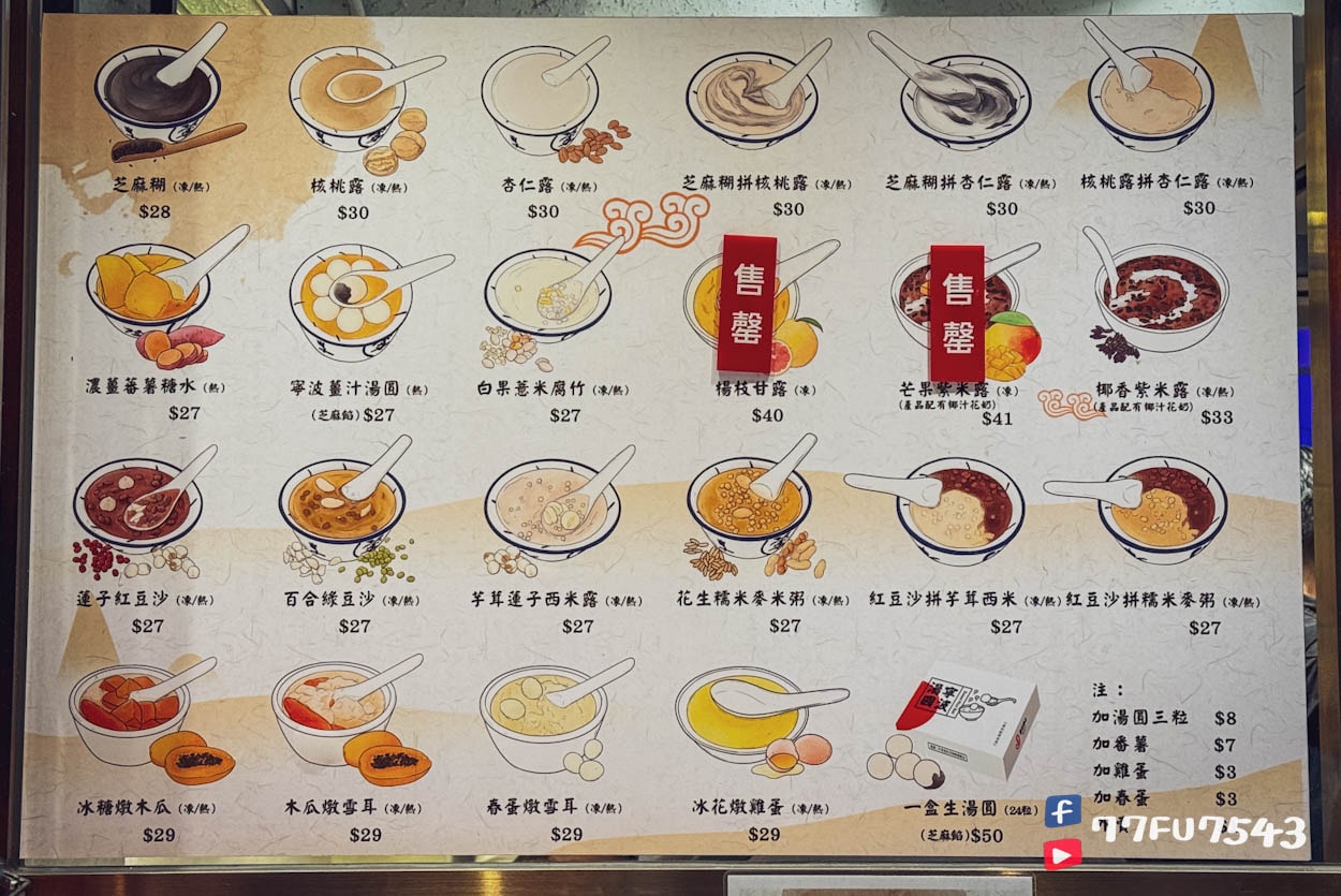 香港佳佳甜品菜單價格-2