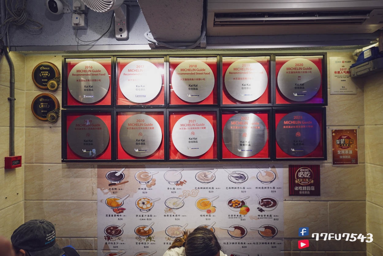 香港佳佳甜品 (15)