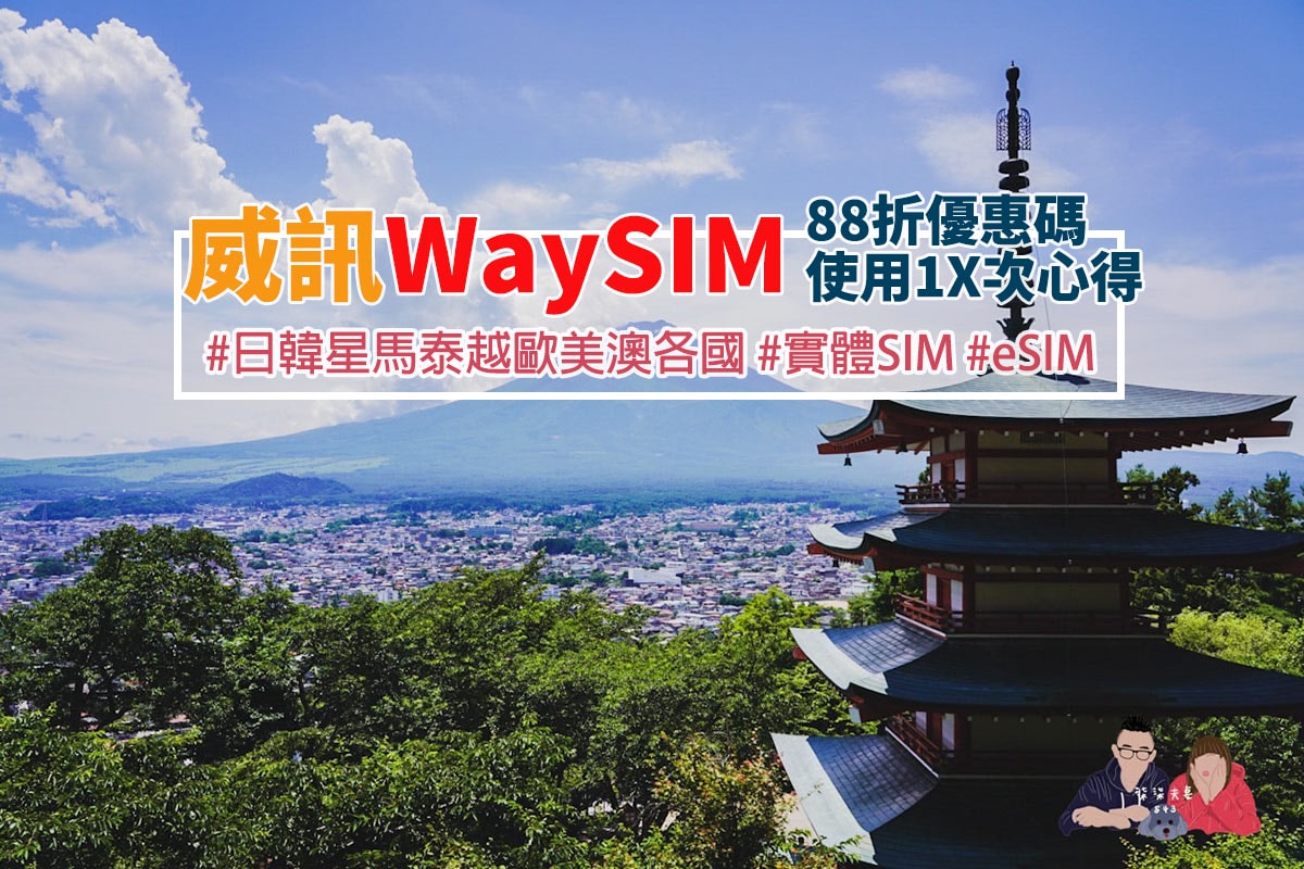威訊使用紀錄