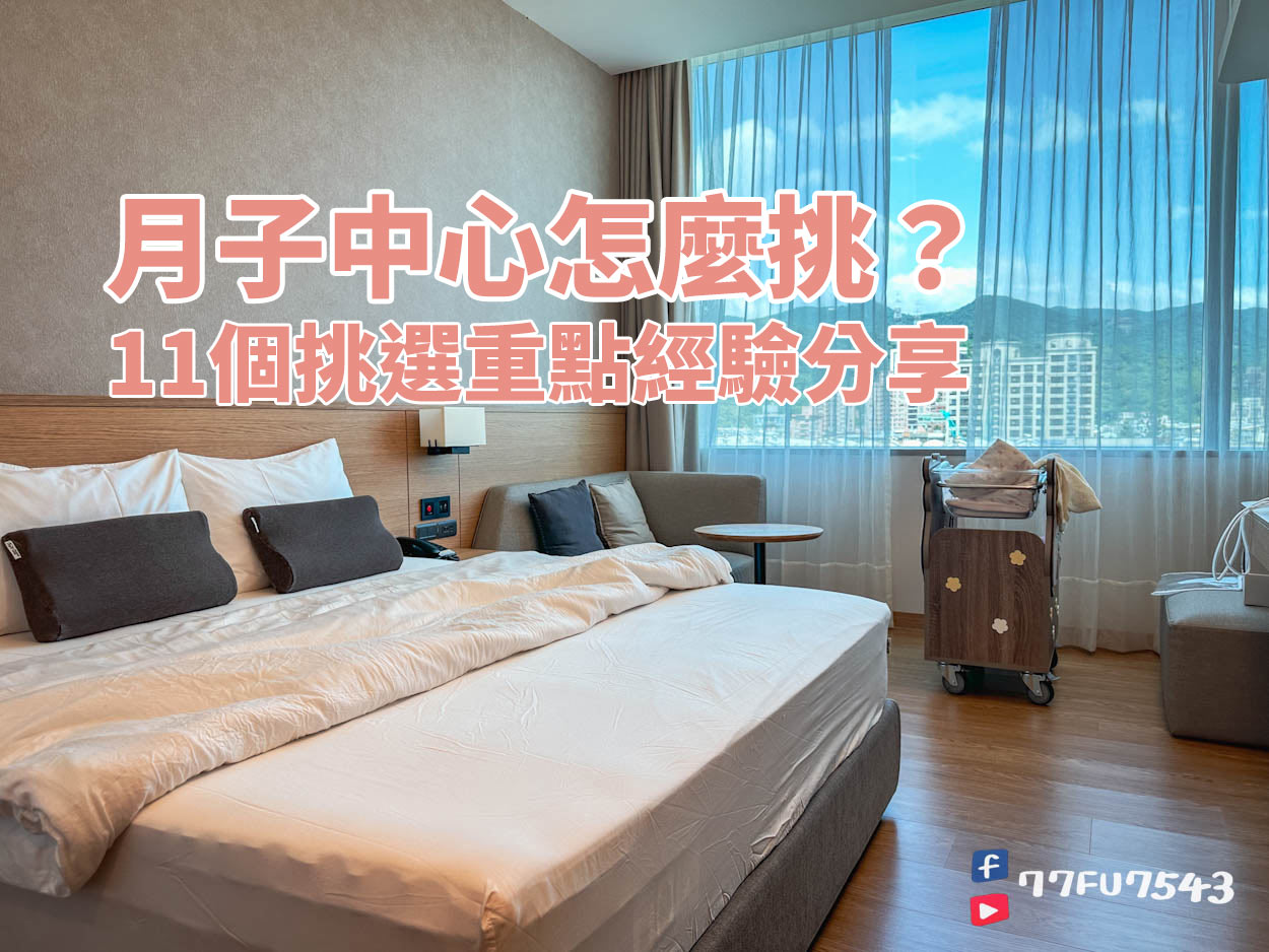 月子中心注意事項-2