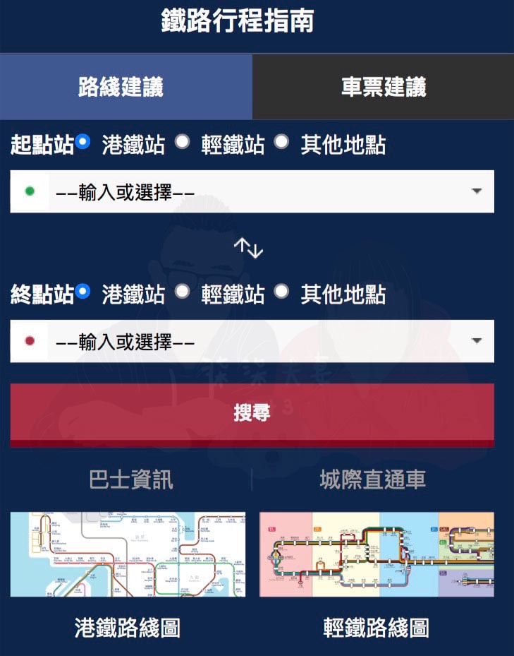 港鐵票價查詢